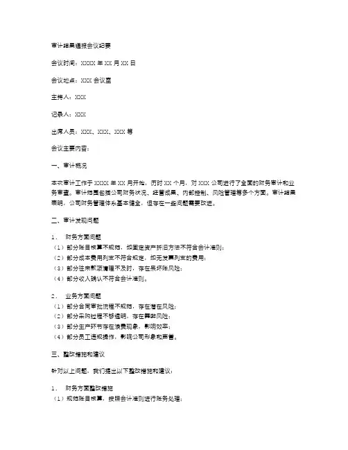 审计结果通报会议纪要