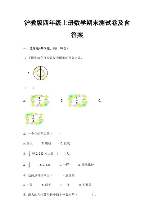 沪教版四年级上册数学期末试卷带答案