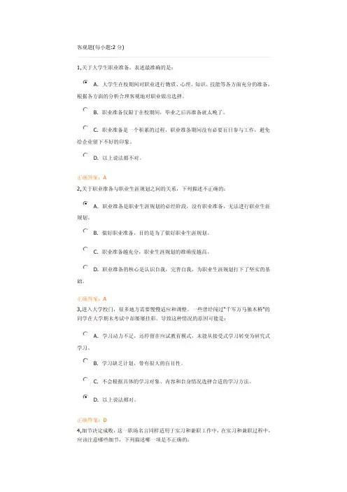 职前教育网络学堂在线考试试卷及答案