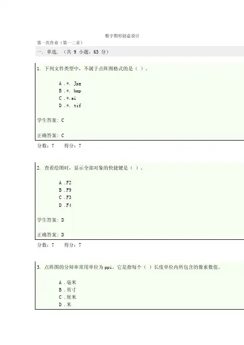 （精选）数字图形创意设计、在线作业