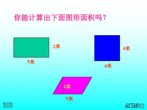 人教版五年级数学上册三角形的面积市公开课一等奖省优质课获奖课件