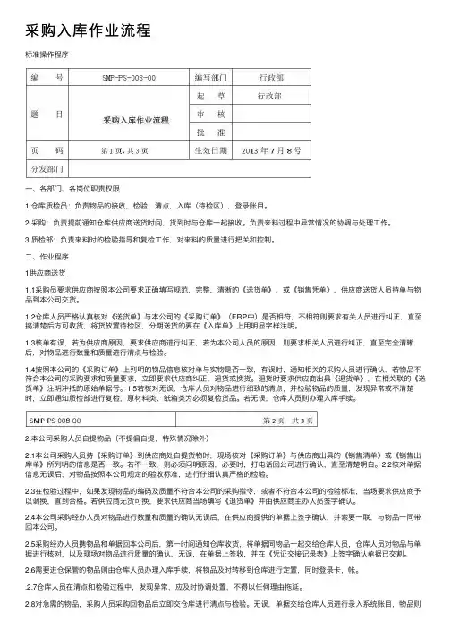 采购入库作业流程
