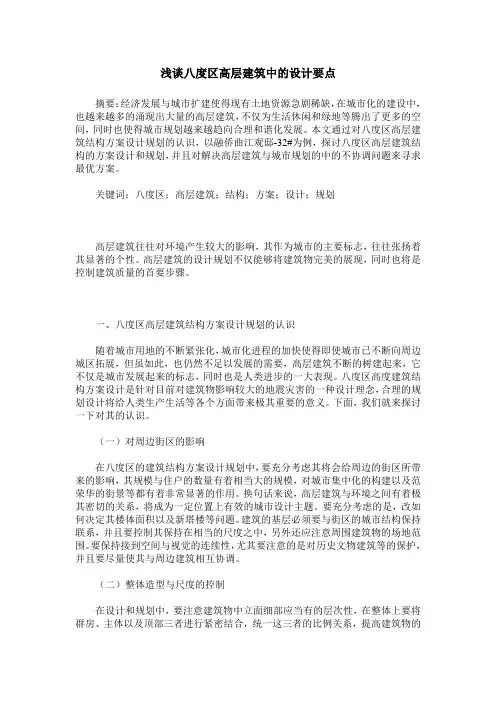 浅谈八度区高层建筑中的设计要点