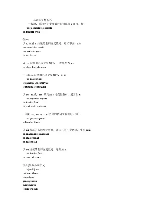 名词的复数形式