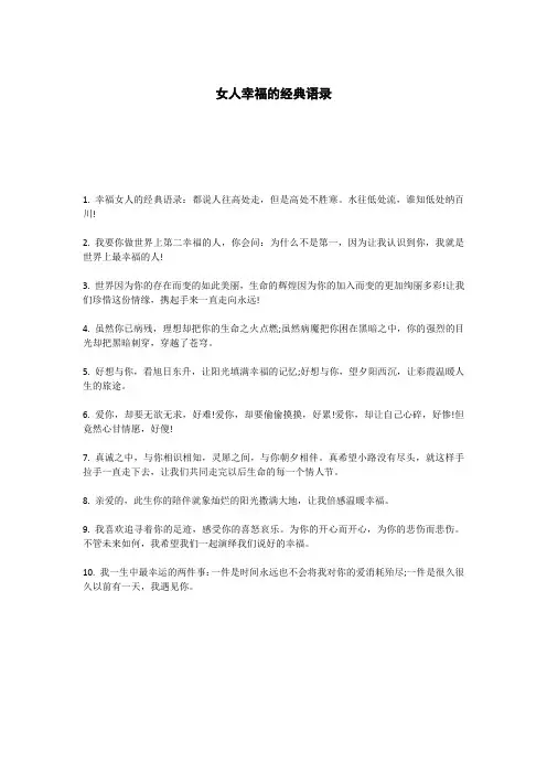 女人幸福的经典语录