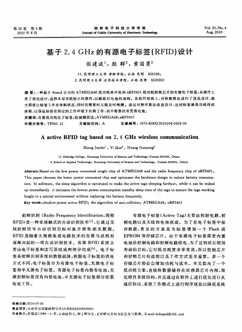 基于2.4GHz的有源电子标签(RFID)设计
