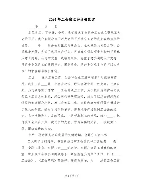2024年工会成立讲话稿范文（3篇）