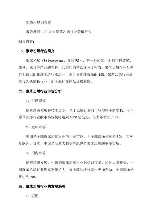 2024年聚苯乙烯行业分析报告