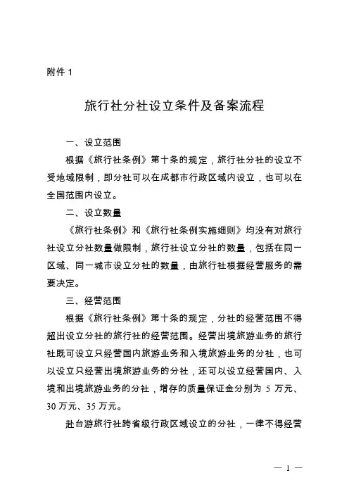 分社备案流程-旅行社分社许可证领取流程