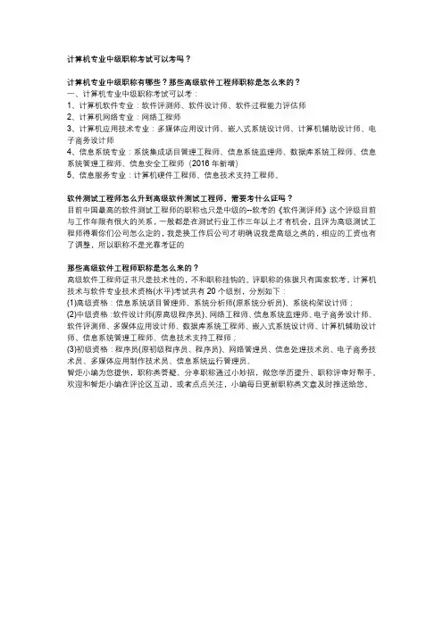 计算机职称中级考试