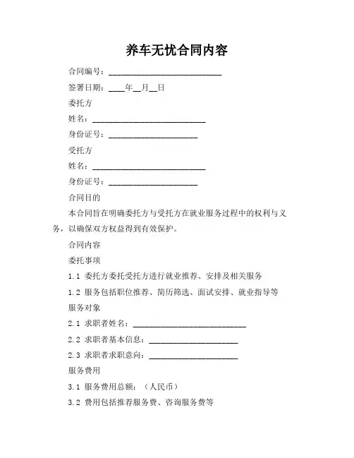养车无忧合同内容