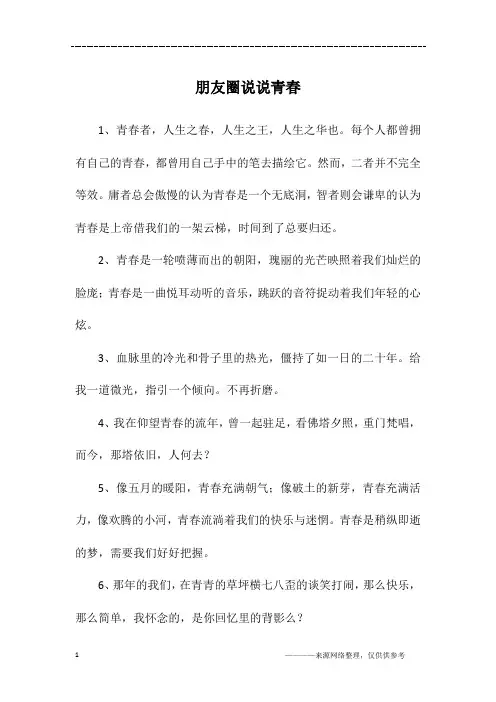 朋友圈说说青春
