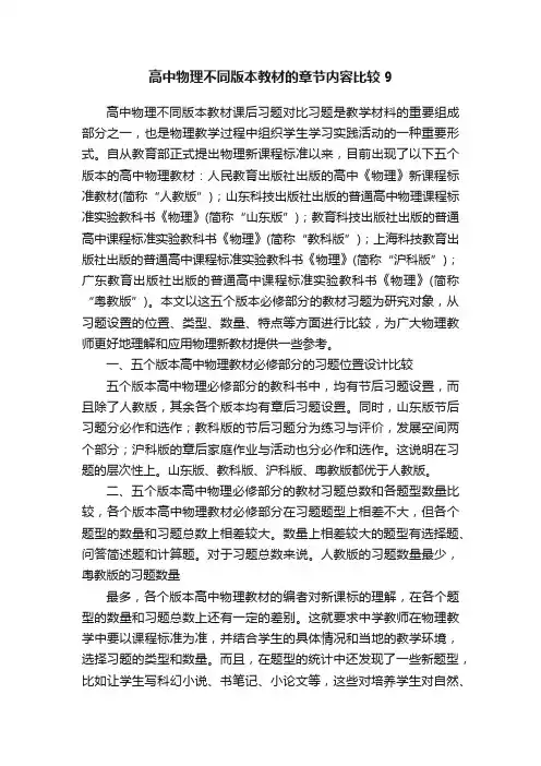 高中物理不同版本教材的章节内容比较9