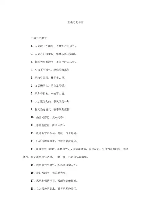 王羲之的名言