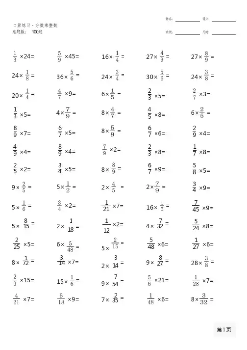 人教版六年级数学上册100道口算题大全(全册完整版)