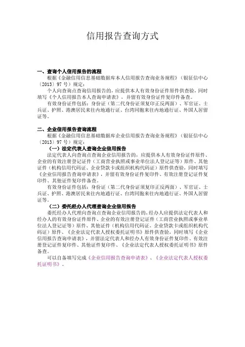 征信知识