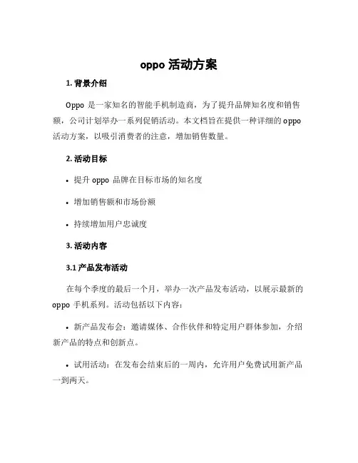 oppo活动方案