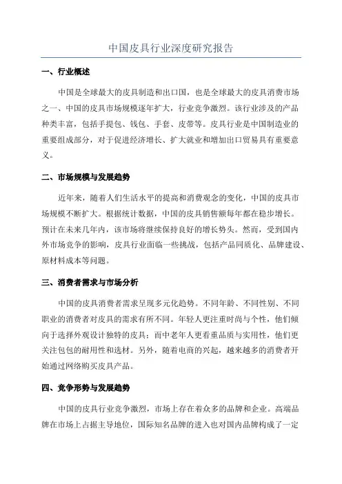 中国皮具行业深度研究报告