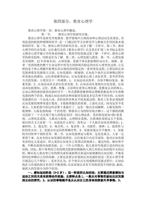 333-教育心理学(最全最完美)