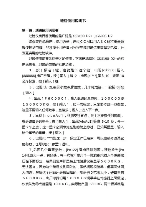 地磅使用说明书
