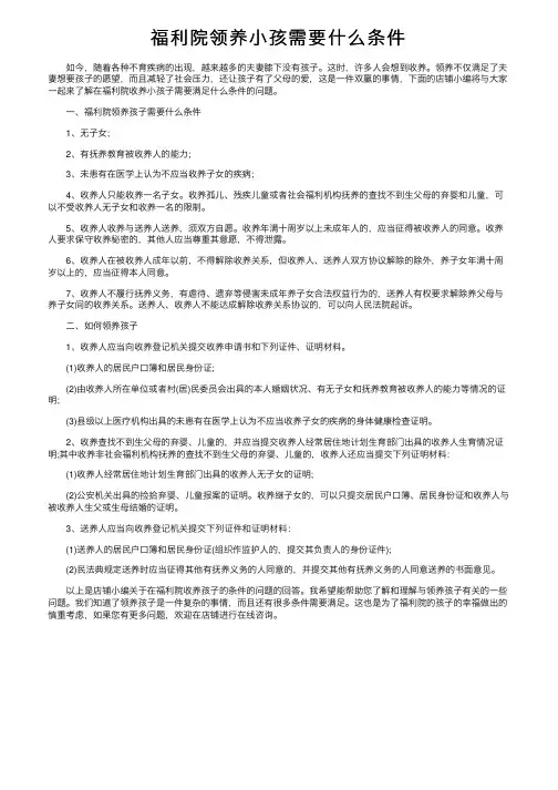 福利院领养小孩需要什么条件