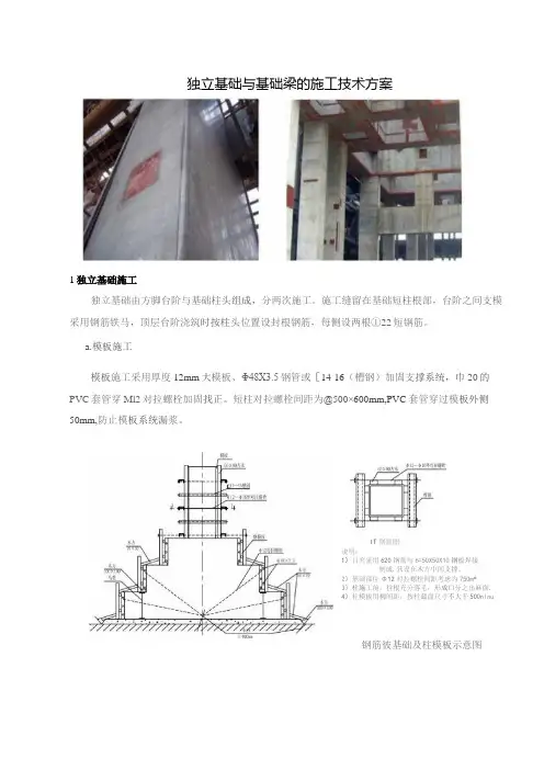 独立基础与基础梁的施工技术方案