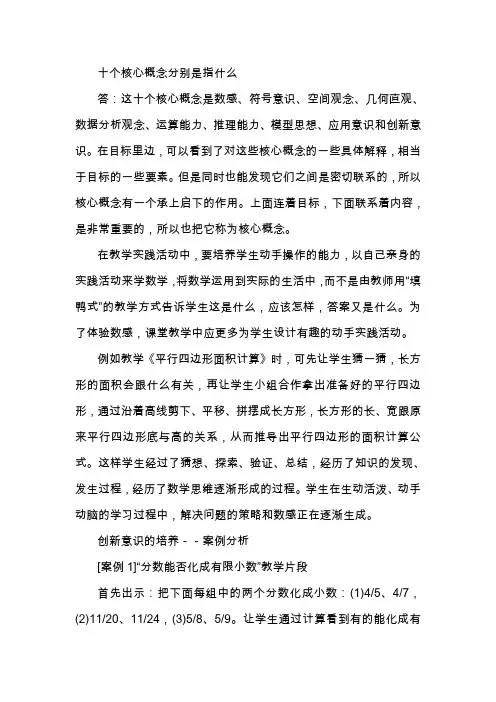 十个核心概念分别是指什么