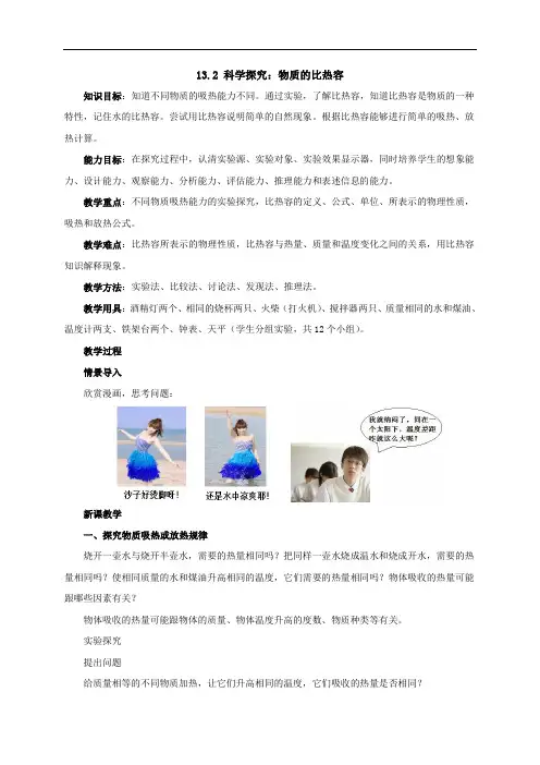 沪科版物理九年级13.2科学探究：物质的比热容教案