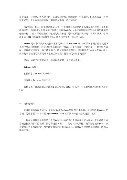 电脑一拖二