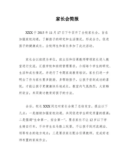 家长会简报