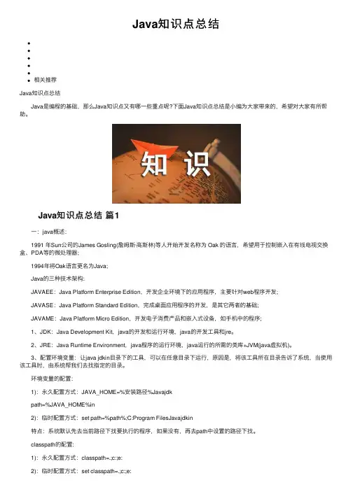 Java知识点总结