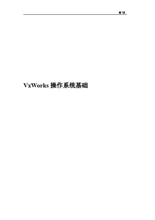 VXWORKS基础