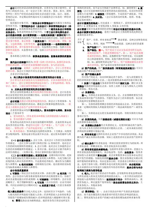 中级统计师-统计相关知识打印版(会计基础)