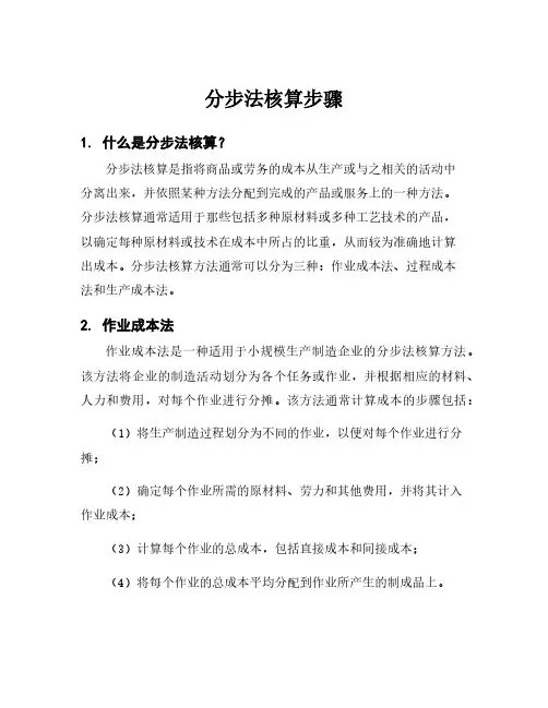 分步法核算步骤