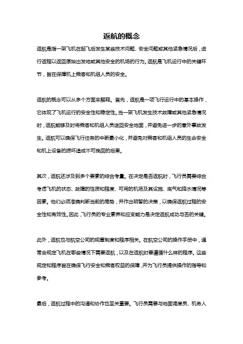 返航的概念