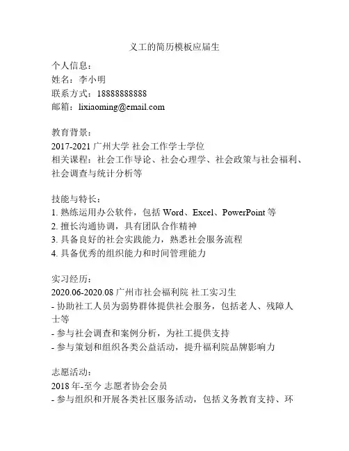 义工的简历模板应届生