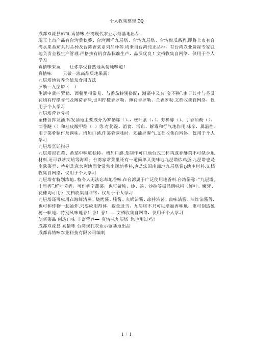 真情味果蔬—台湾九层塔
