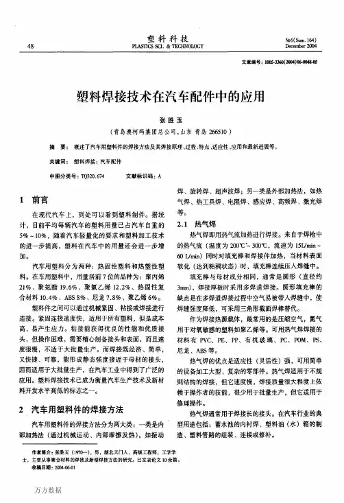 塑料焊接技术在汽车配件中的应用
