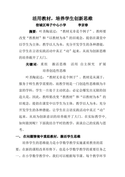 活用教材,培养学生创新思维