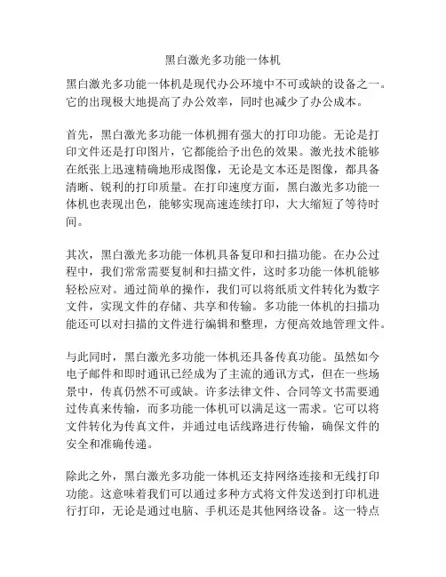 黑白激光多功能一体机