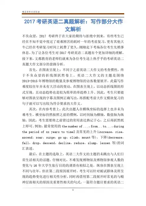 考研英语二真题解析：写作部分大作文解析