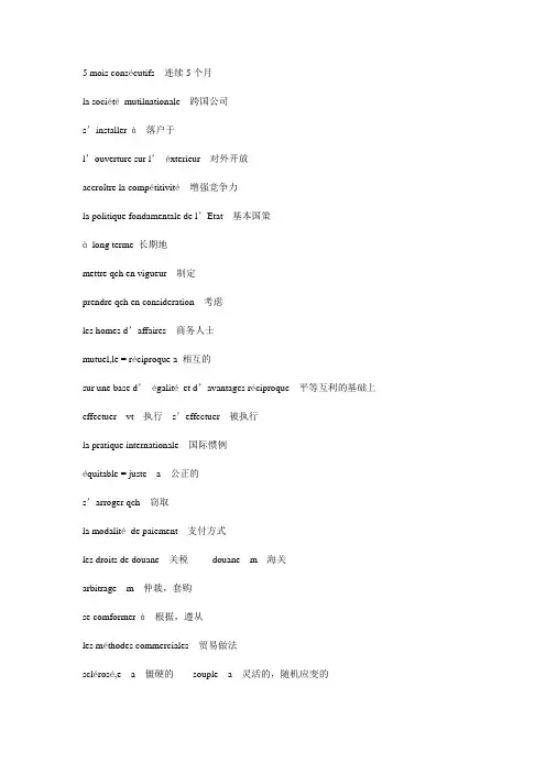 常用商务法语