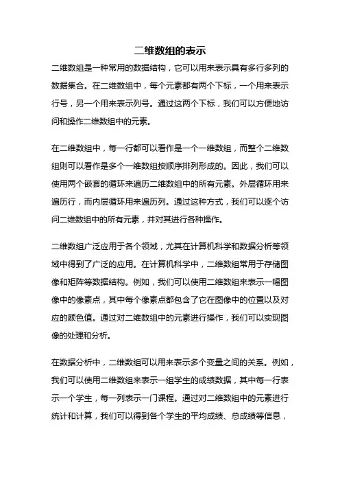 二维数组的表示