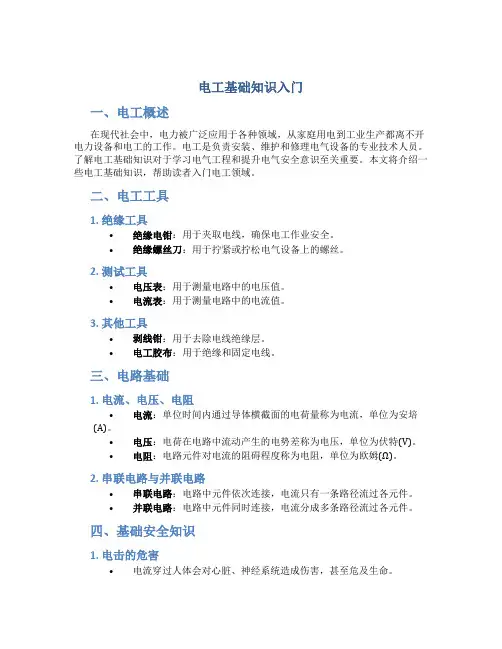 电工基础知识入门