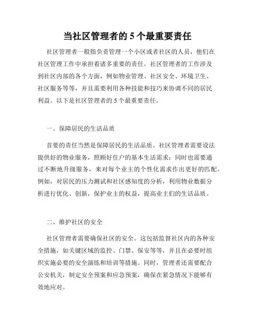 当社区管理者的5个最重要责任