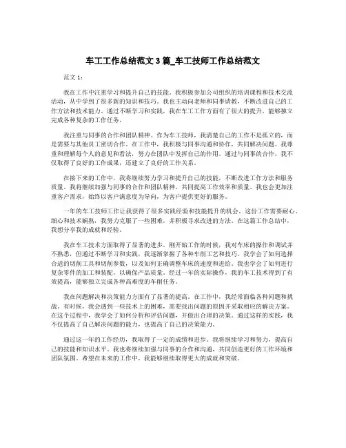 车工工作总结范文3篇_车工技师工作总结范文