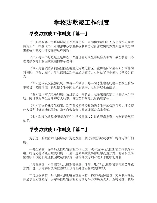 学校防欺凌工作制度