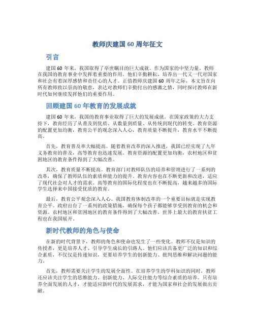 教师庆建国60周年征文