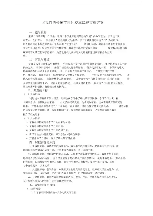我们的传统节日校本课程实施方案.docx