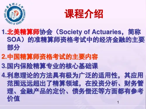 利息理论15章